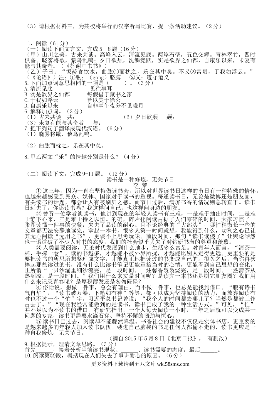 2015年福建省泉州市中考语文真题及答案7页.doc_第2页