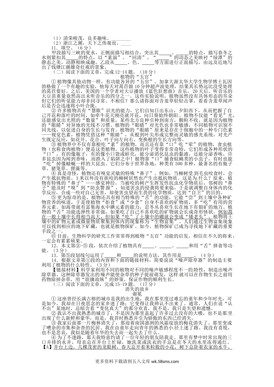 2015年福建省福州市中考语文真题及答案7页.doc_第3页