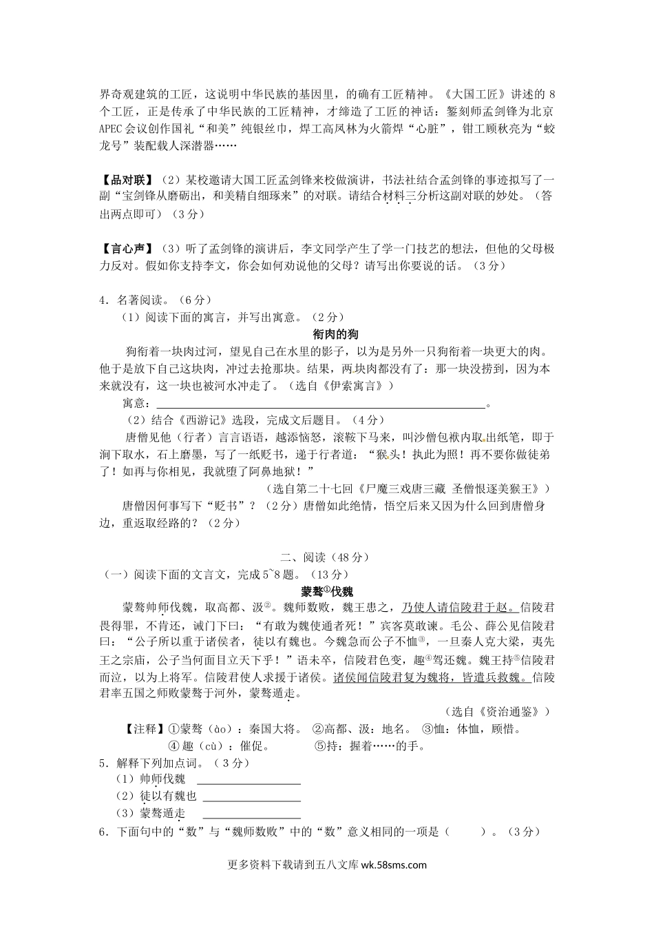 2015年福建省龙岩市中考语文真题及答案9页.doc_第2页