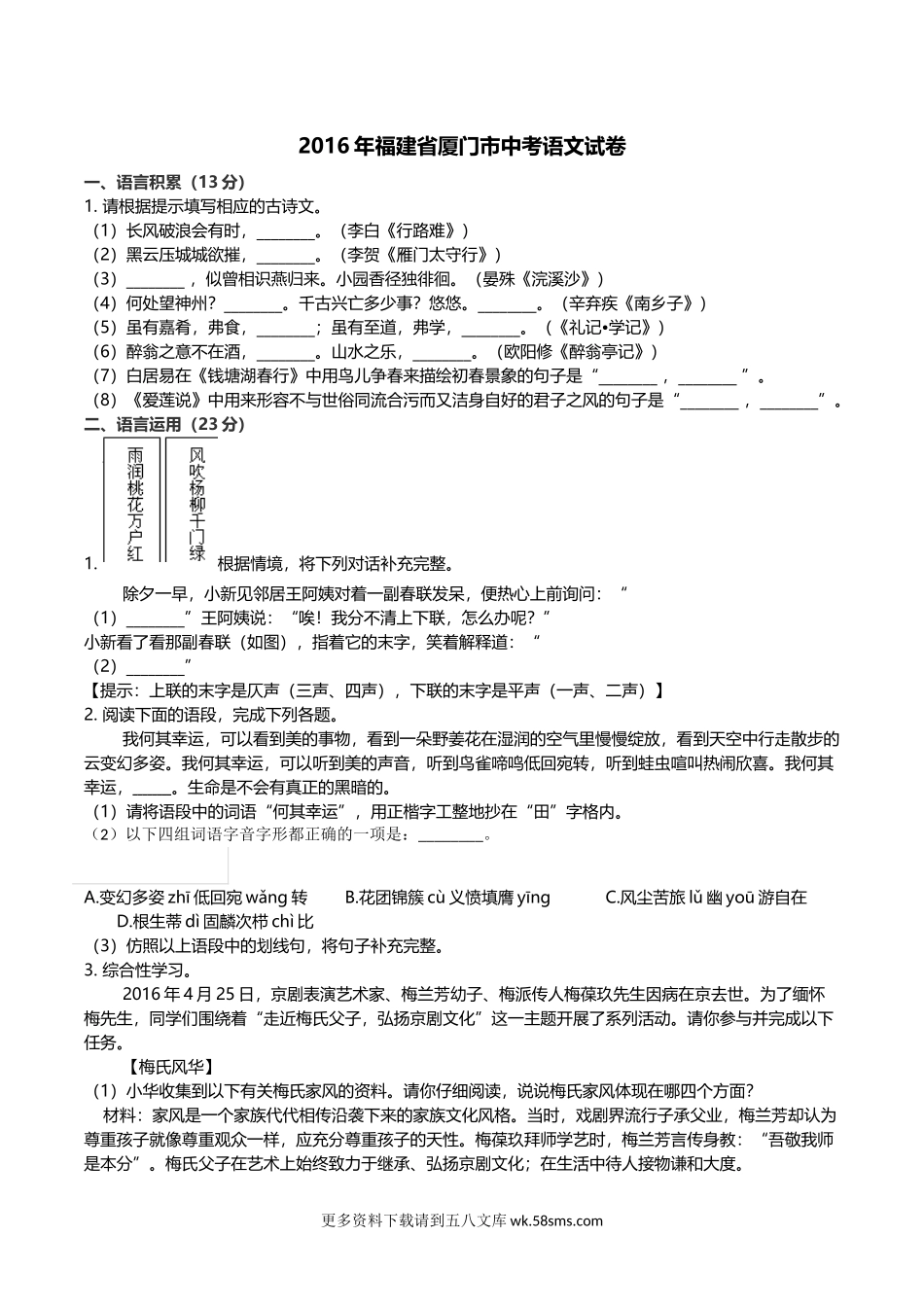 2016年福建省厦门市中考语文真题及解析.doc_第1页