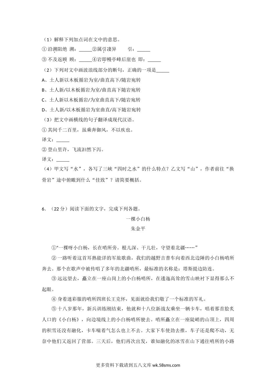 2017年福建省中考语文试卷及解析.doc_第3页