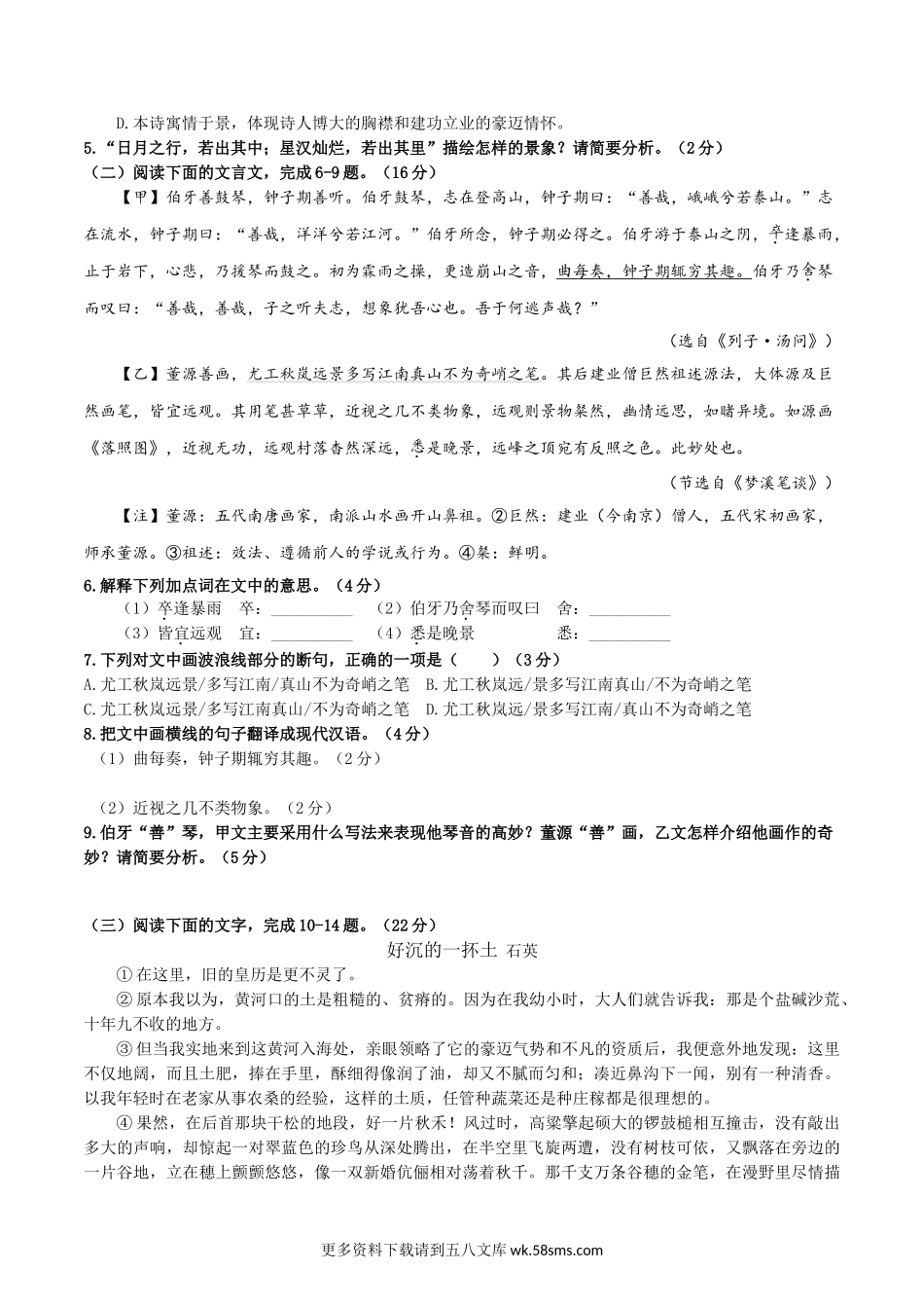 2018年福建省中考语文试题及解析.doc_第2页