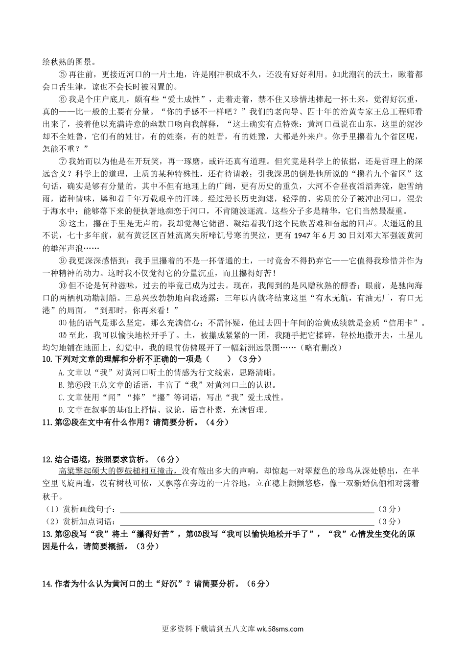 2018年福建省中考语文试题及解析.doc_第3页