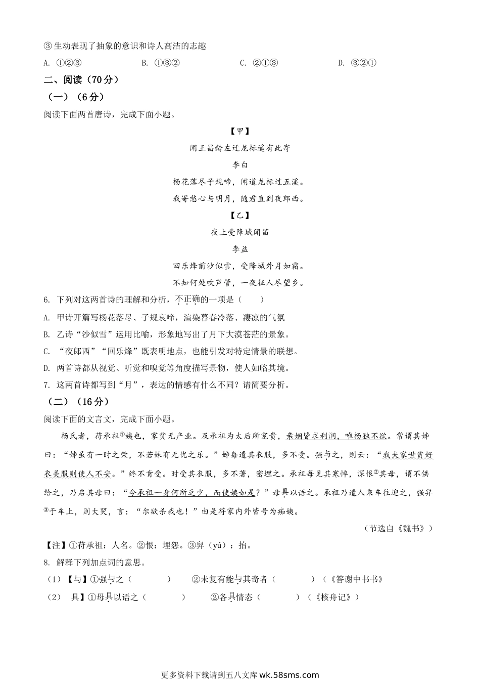 2020年福建省中考语文试题（原卷版）.doc_第2页