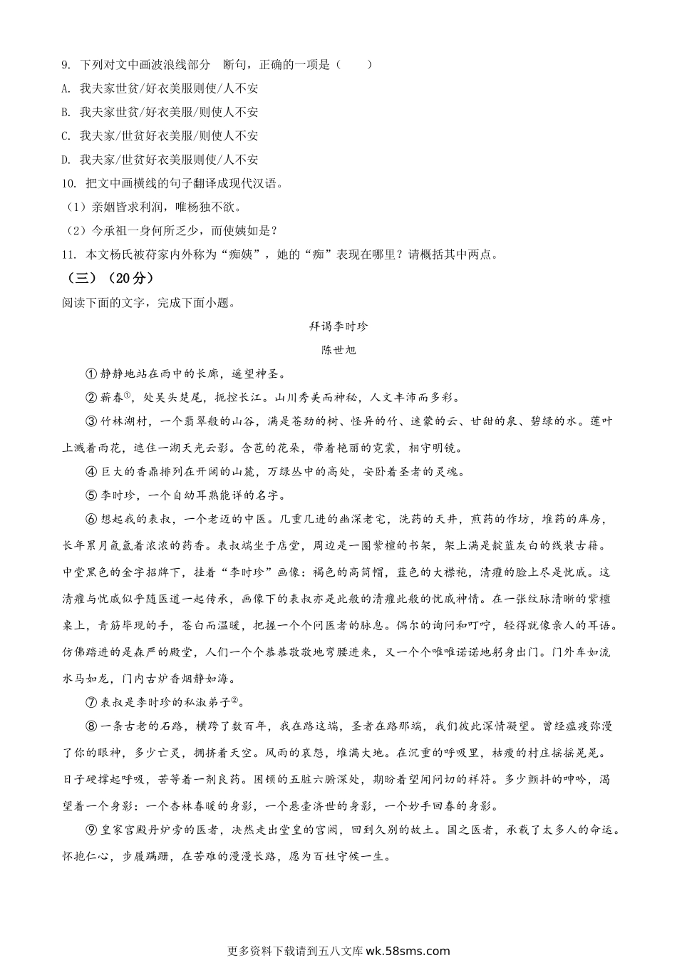 2020年福建省中考语文试题（原卷版）.doc_第3页