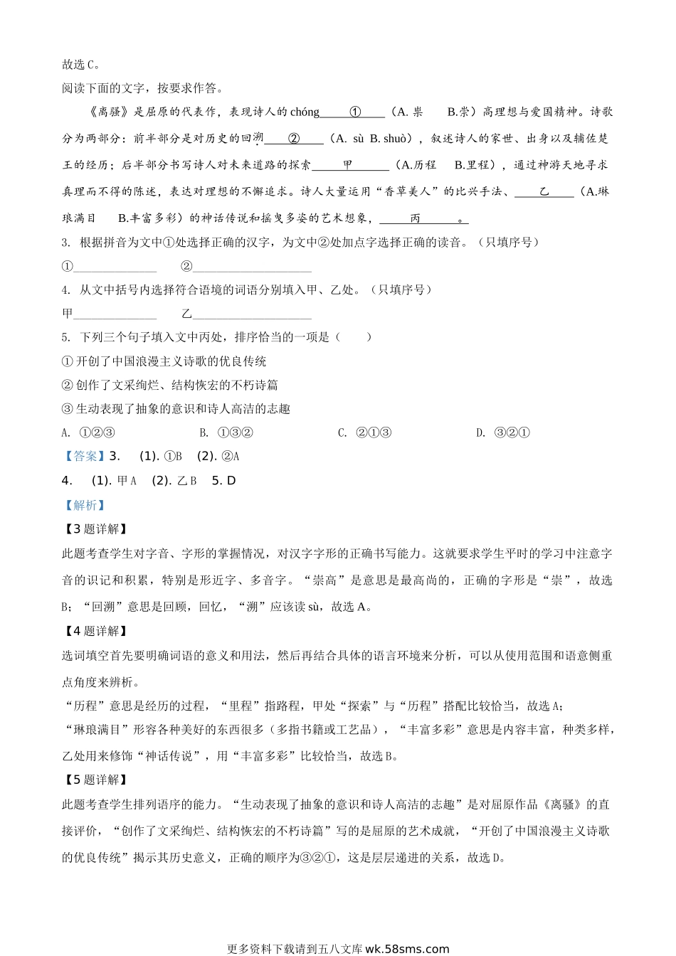 2020年福建省中考语文试题（解析版）.doc_第2页