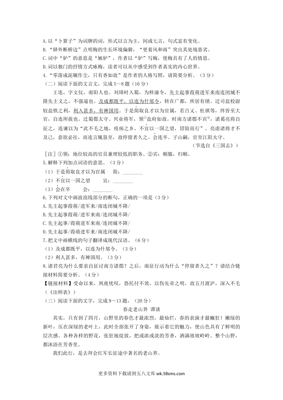 2021年福建省中考语文试题（教师版）.docx_第2页