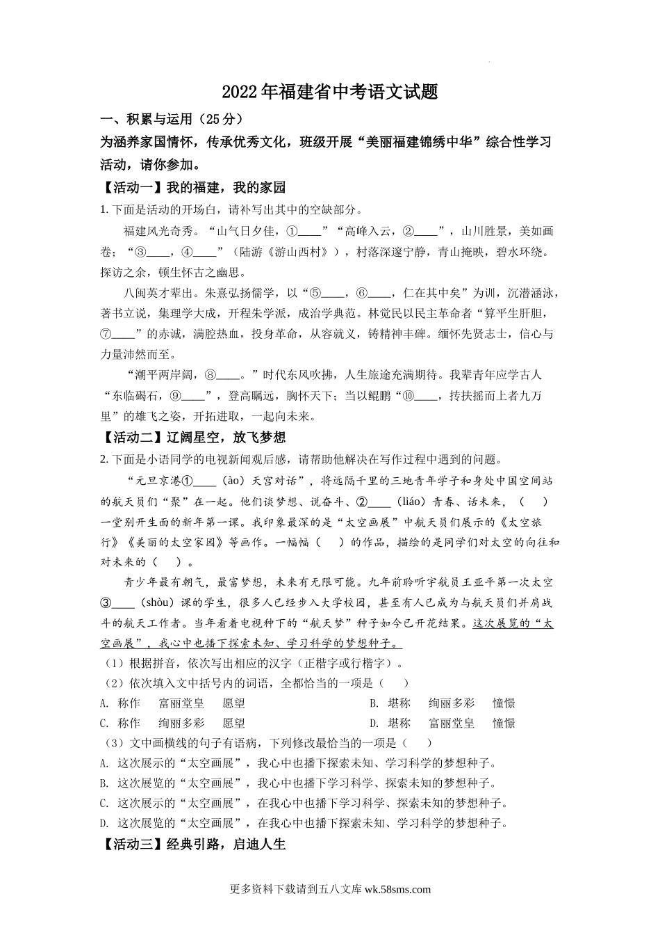 2022年福建省中考语文真题（原卷版）.docx_第1页