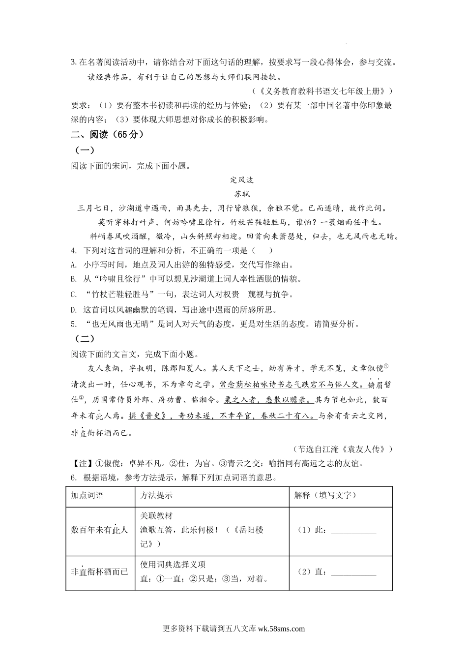 2022年福建省中考语文真题（原卷版）.docx_第2页