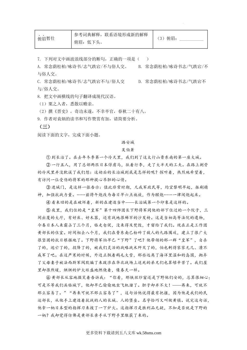 2022年福建省中考语文真题（原卷版）.docx_第3页