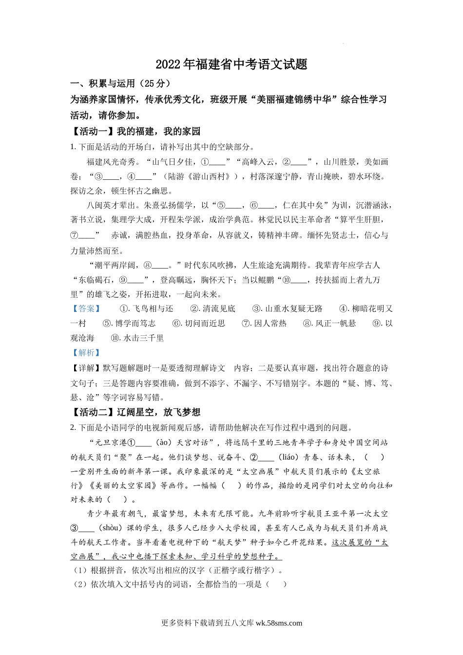 2022年福建省中考语文真题（解析版）.docx_第1页