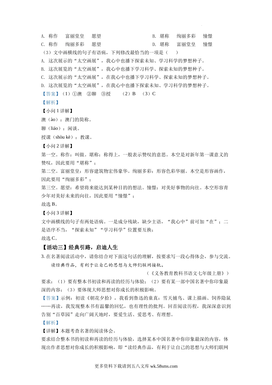 2022年福建省中考语文真题（解析版）.docx_第2页