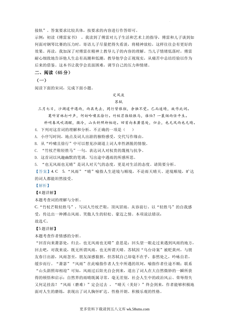 2022年福建省中考语文真题（解析版）.docx_第3页