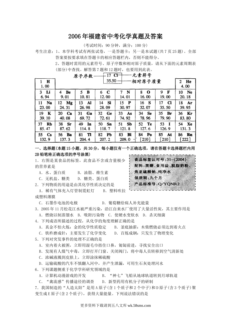 2006年福建省中考化学真题及答案9页.doc_第1页