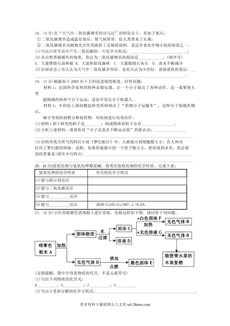 2006年福建省中考化学真题及答案9页.doc_第3页