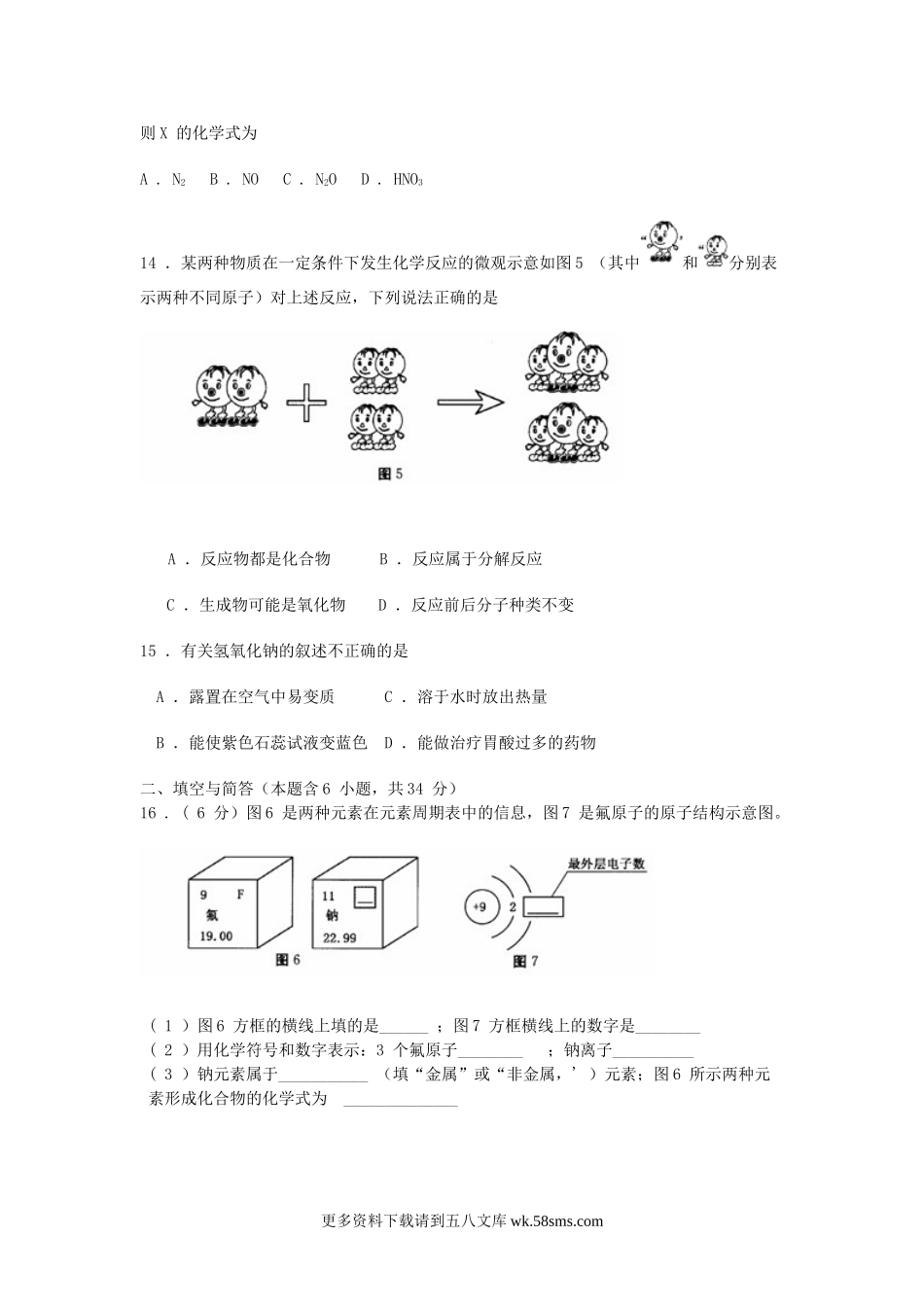 2007年福建省中考化学真题及答案10页.doc_第3页