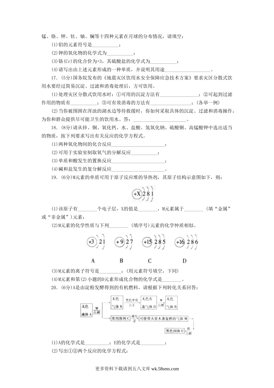 2008年福建省厦门市中考化学真题及答案8页.doc_第3页