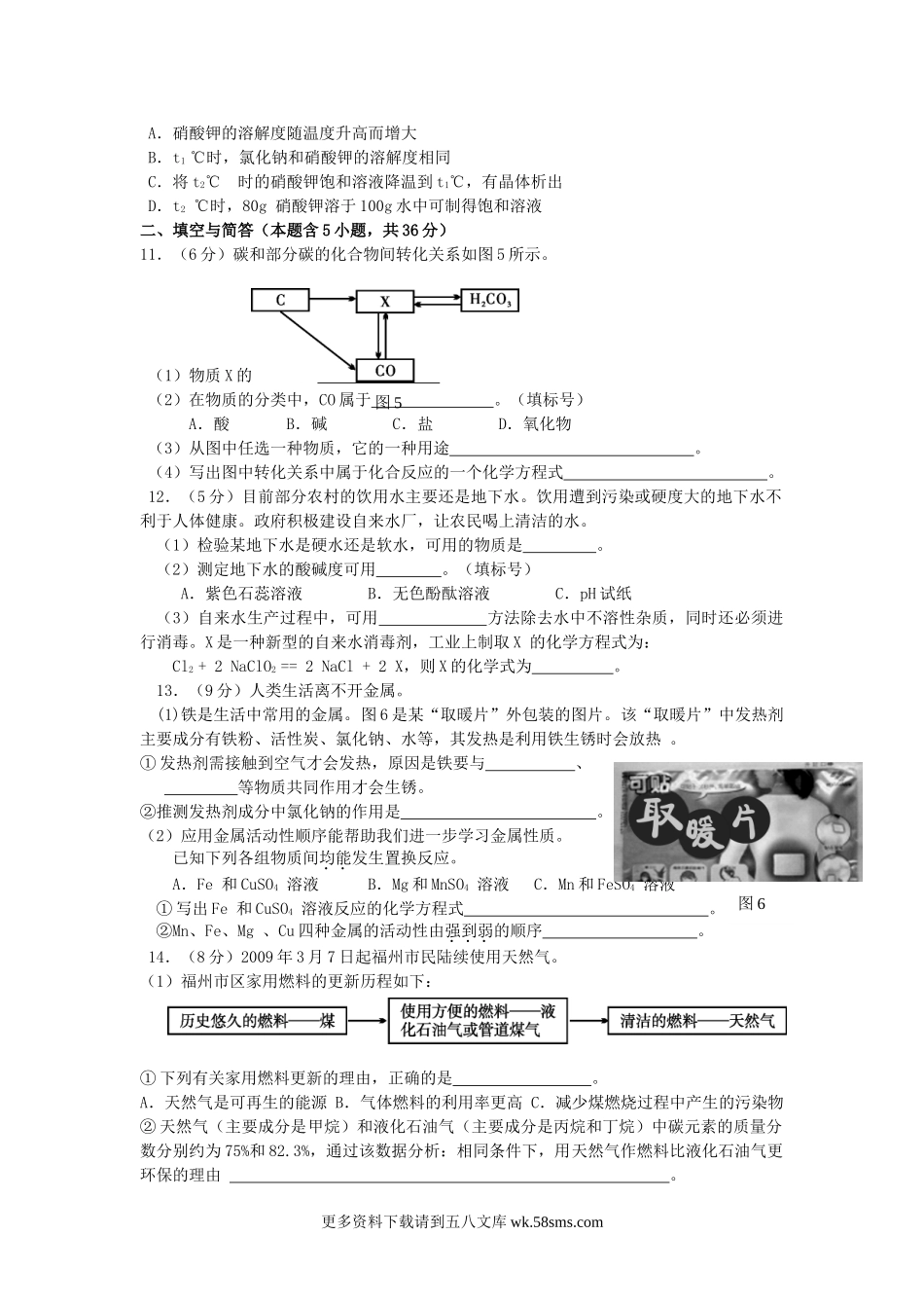 2009年福建省福州市中考化学真题及答案8页.doc_第2页