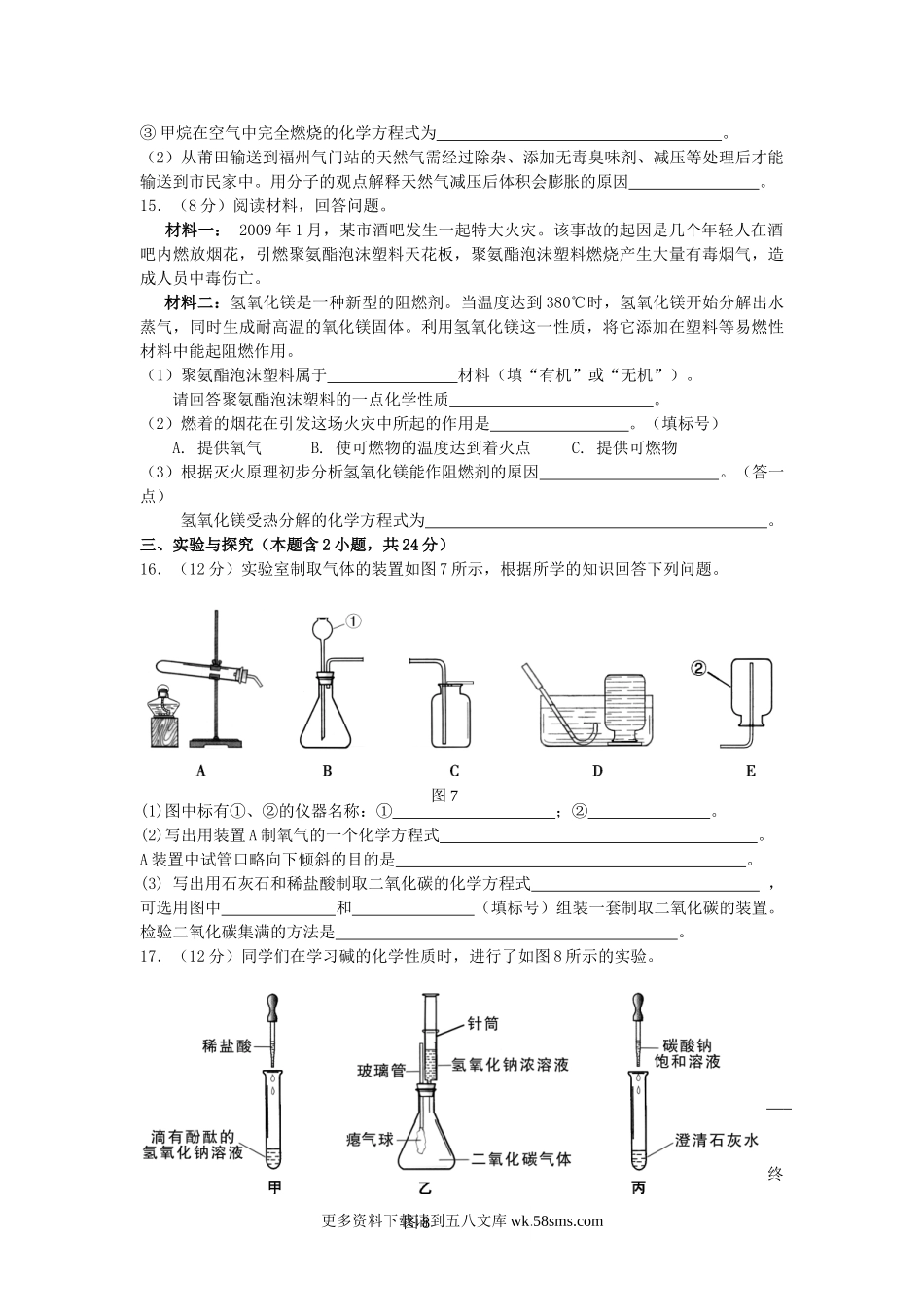 2009年福建省福州市中考化学真题及答案8页.doc_第3页