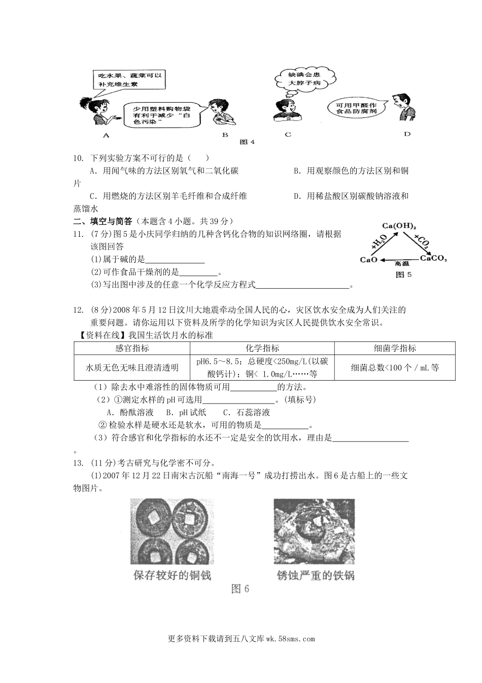 2008年福建省福州市中考化学真题及答案7页.doc_第2页