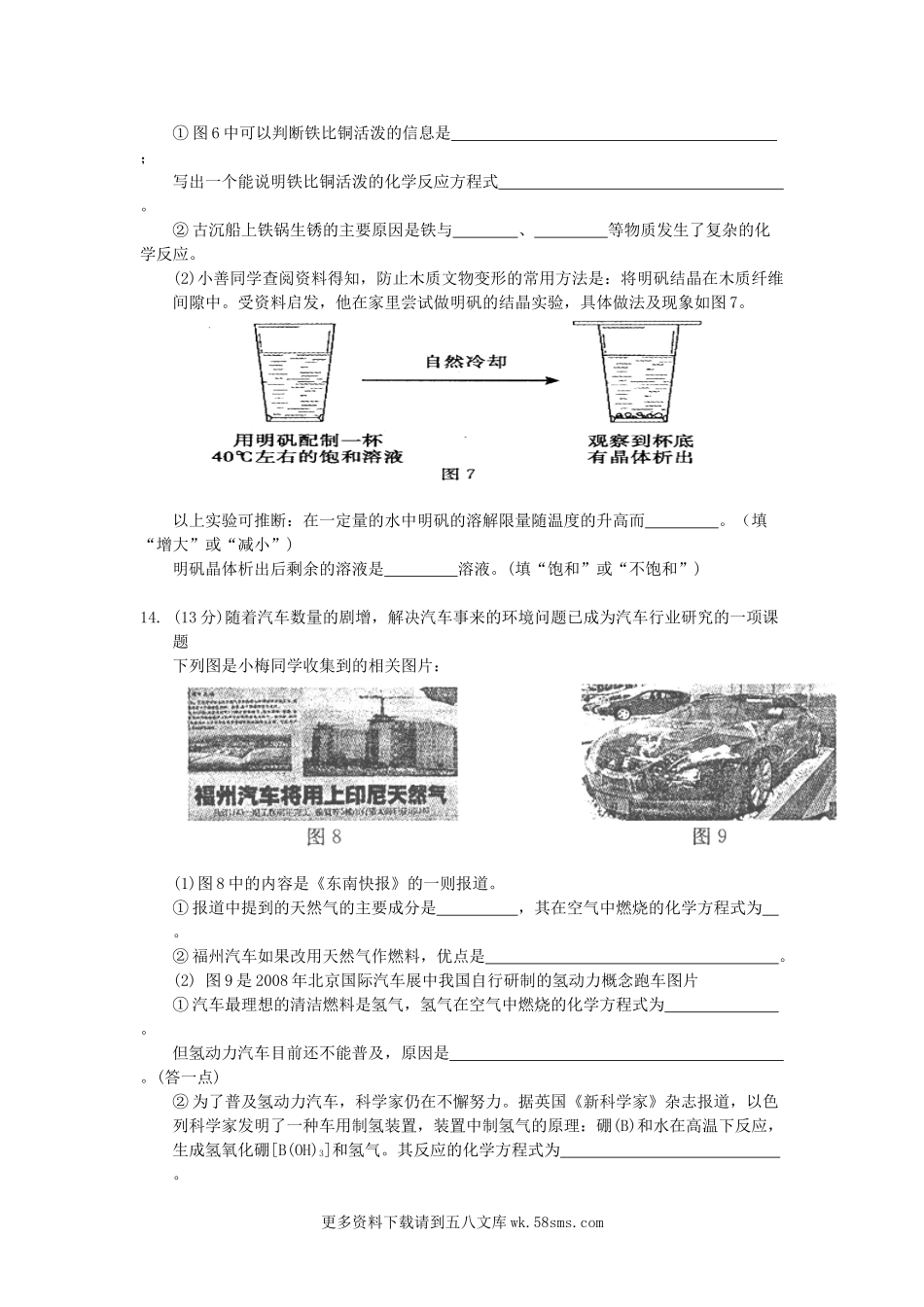 2008年福建省福州市中考化学真题及答案7页.doc_第3页