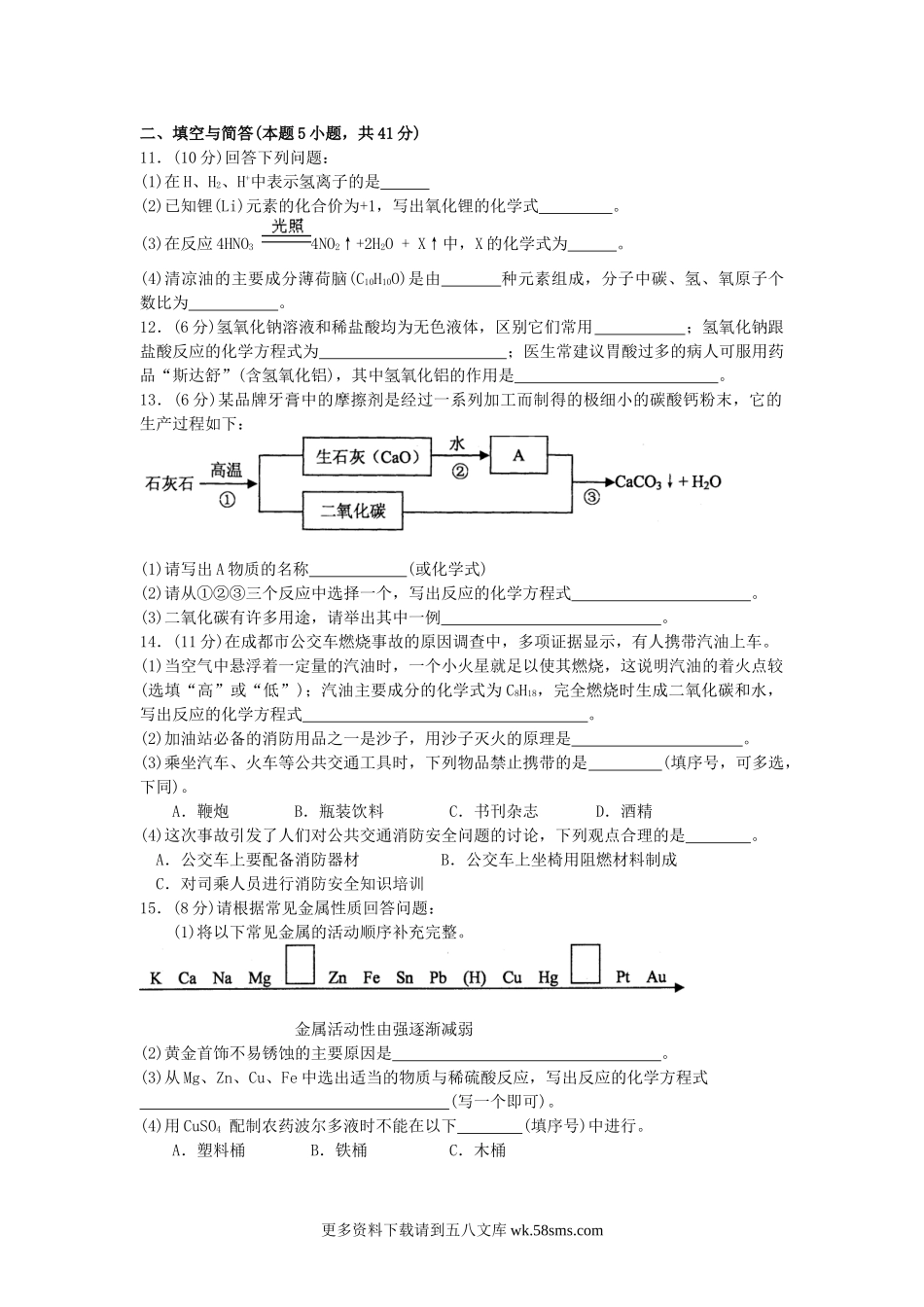 2009年福建省南平市中考化学真题及答案5页.doc_第2页