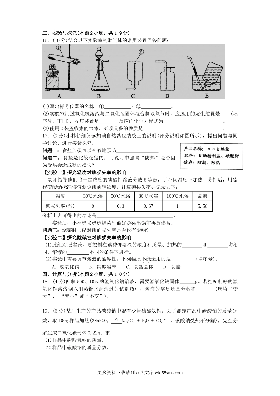 2009年福建省南平市中考化学真题及答案5页.doc_第3页