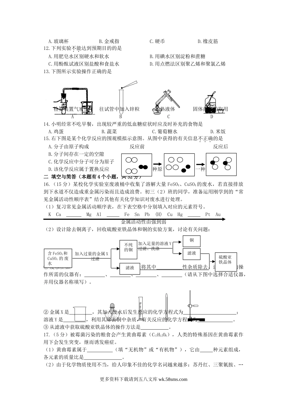 2009年福建省泉州市中考化学真题及答案8页.doc_第2页