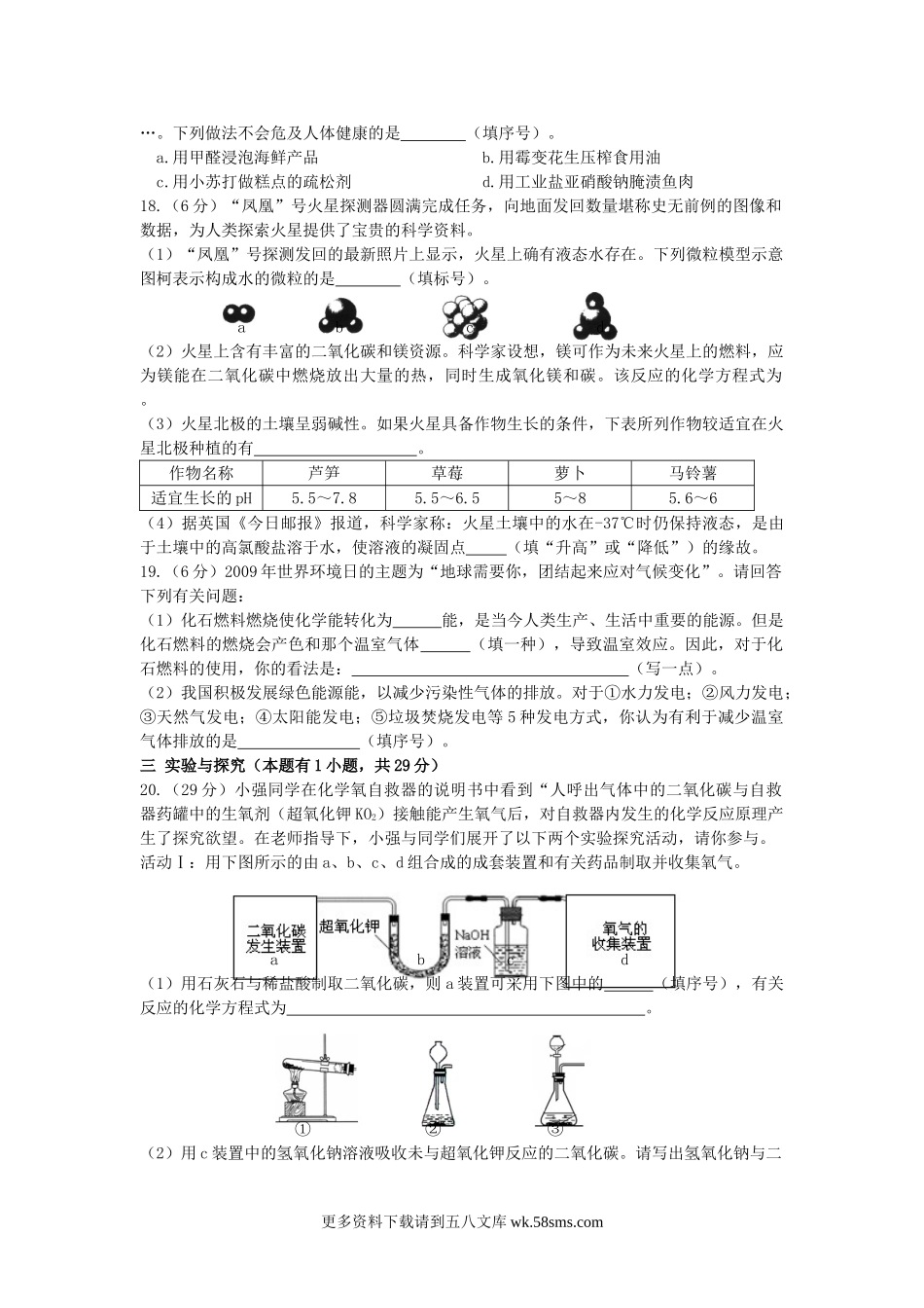 2009年福建省泉州市中考化学真题及答案8页.doc_第3页