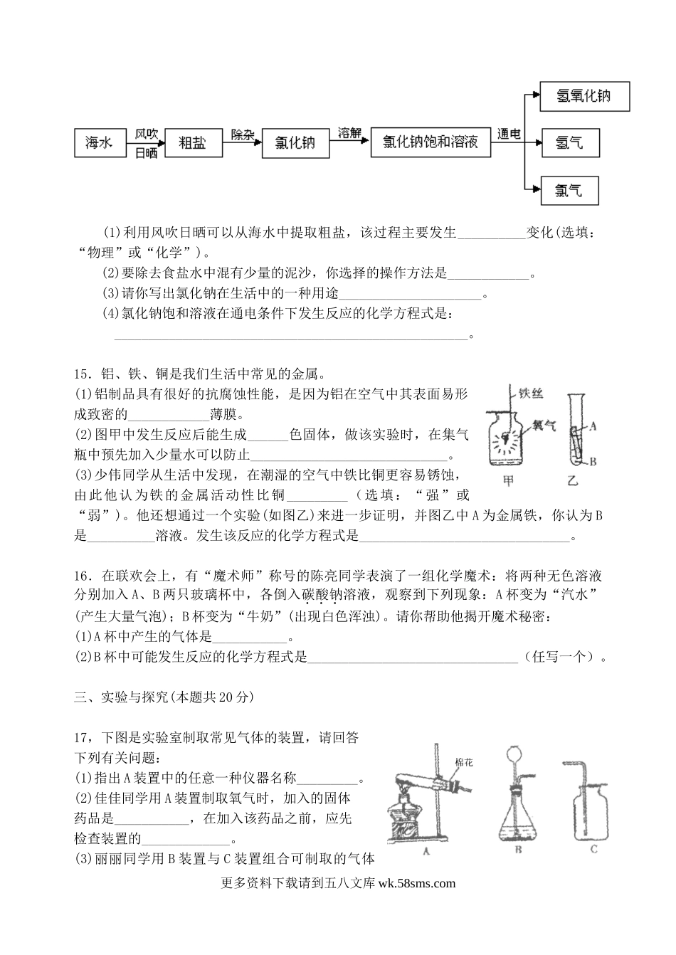 2009年福建省莆田市中考化学真题及答案6页.doc_第3页