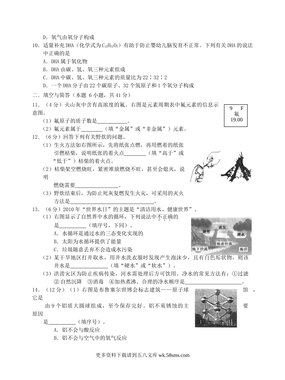 2010年福建省南平市中考化学真题及答案7页.doc_第2页