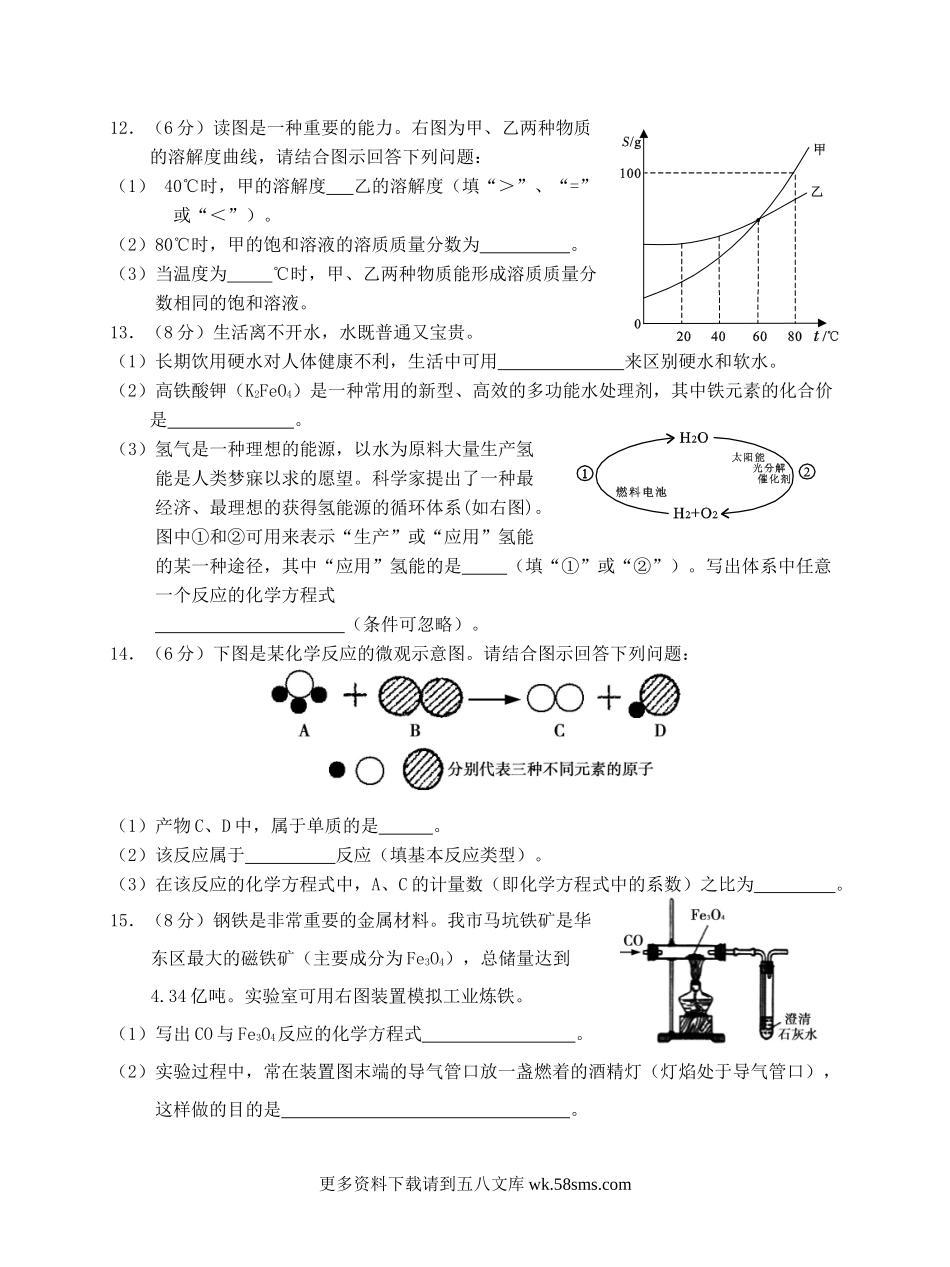 2009年福建省龙岩市中考化学真题及答案9页.doc_第3页