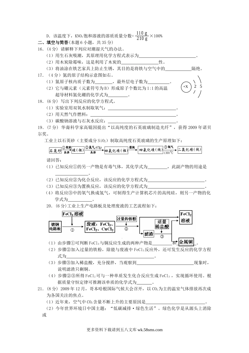 2010年福建省厦门市中考化学真题及答案10页.doc_第3页