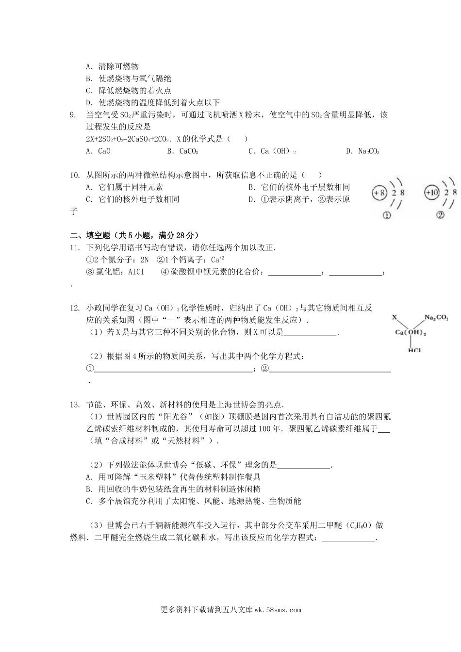 2010年福建省福州市中考化学真题5页.doc_第2页