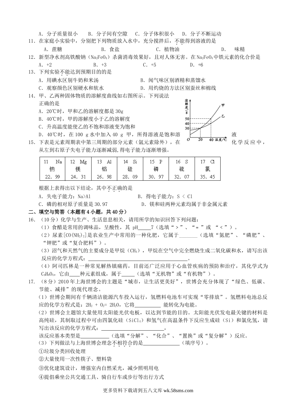 2010年福建省泉州市中考化学真题及答案7页.doc_第2页