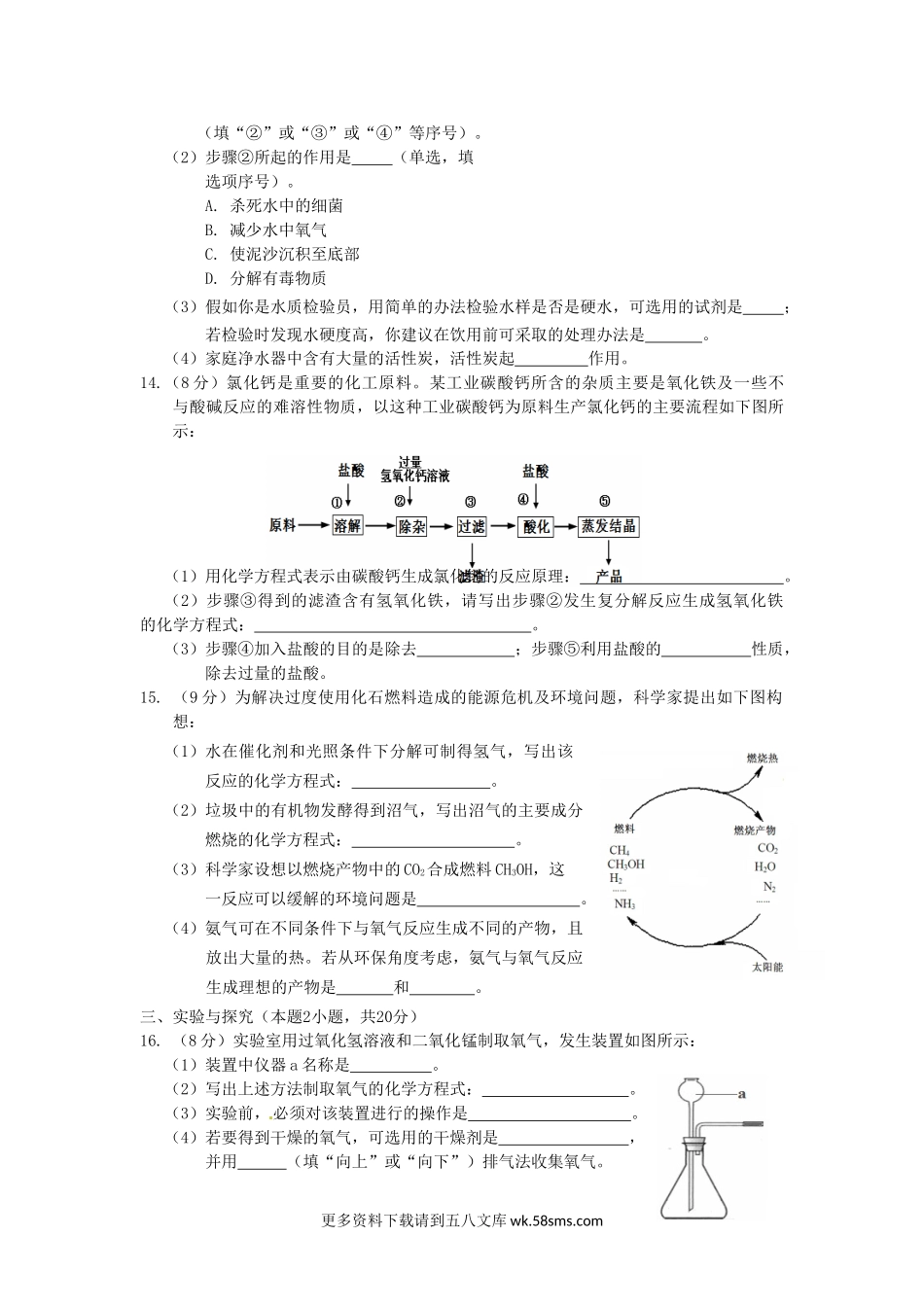 2011年福建省厦门市中考化学真题及答案8页.doc_第3页