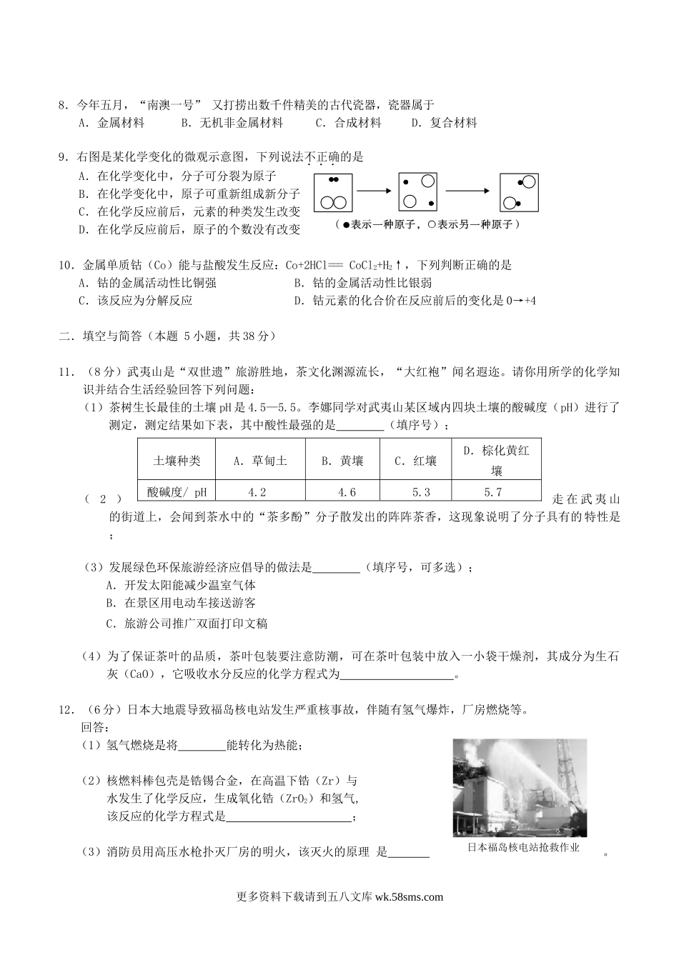 2011年福建省南平市中考化学真题5页.doc_第2页