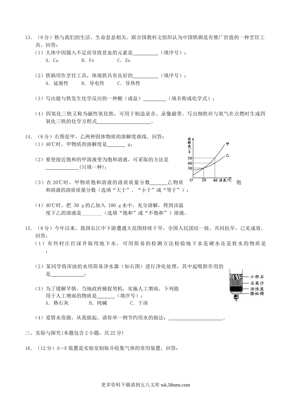 2011年福建省南平市中考化学真题5页.doc_第3页