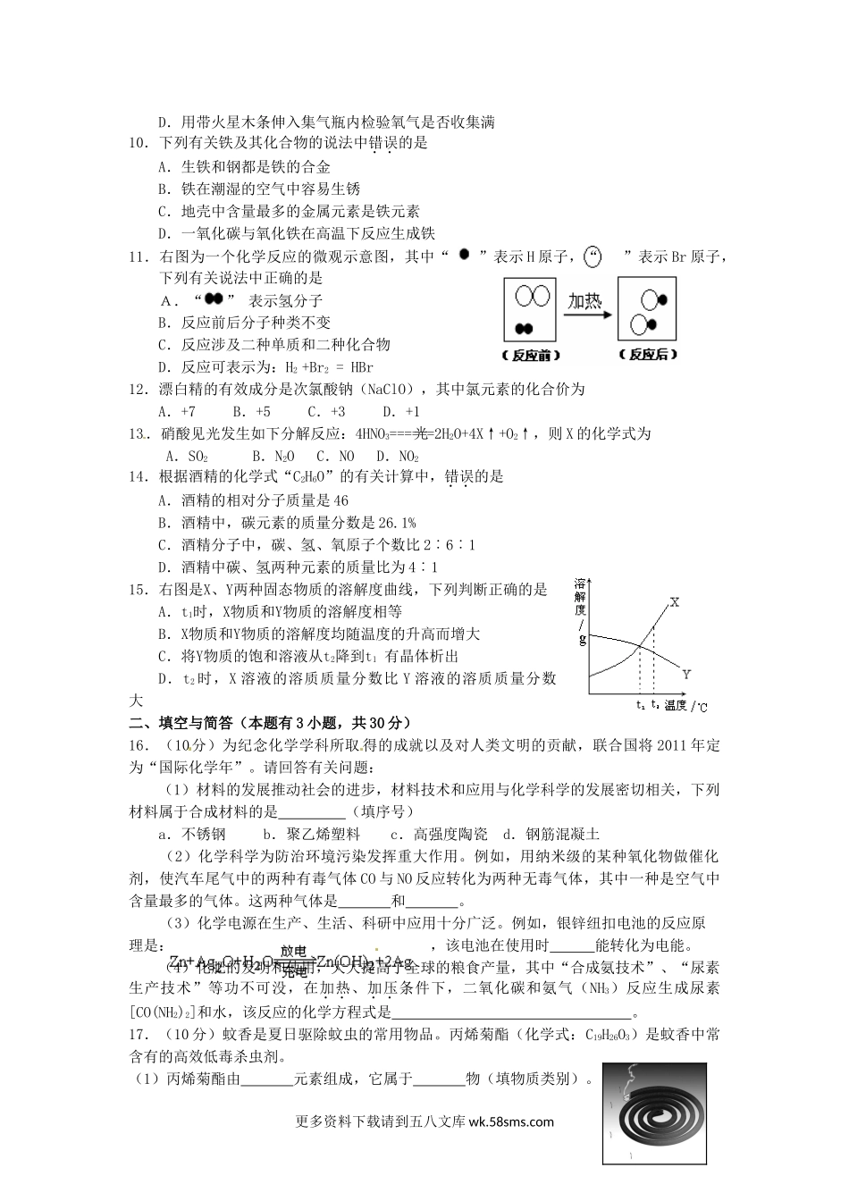 2011年福建省泉州市中考化学真题5页.doc_第2页