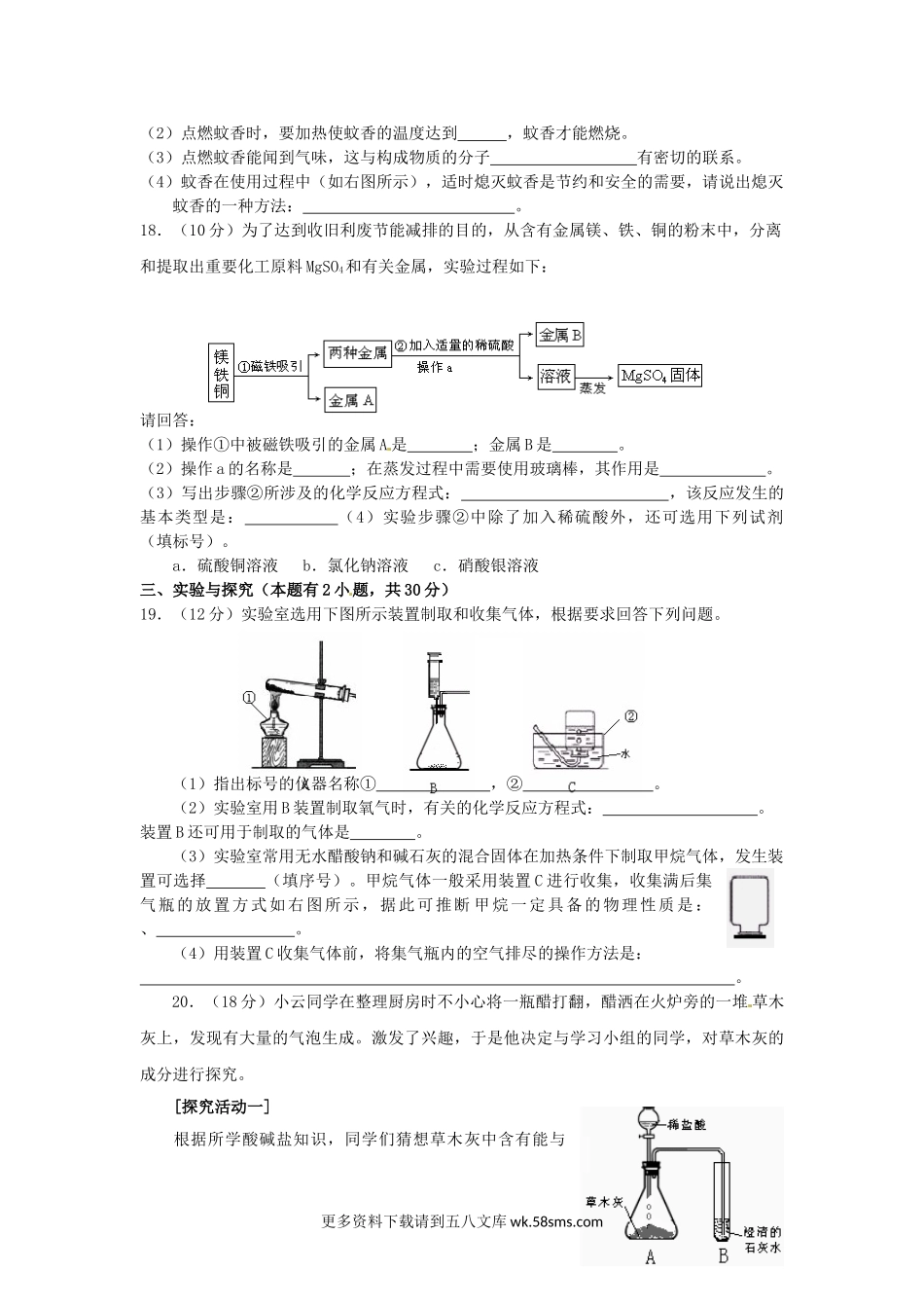 2011年福建省泉州市中考化学真题5页.doc_第3页