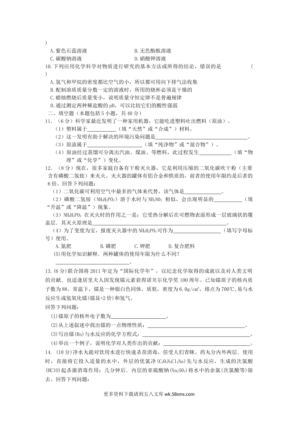 2011年福建省莆田市中考化学真题及答案5页.doc_第2页