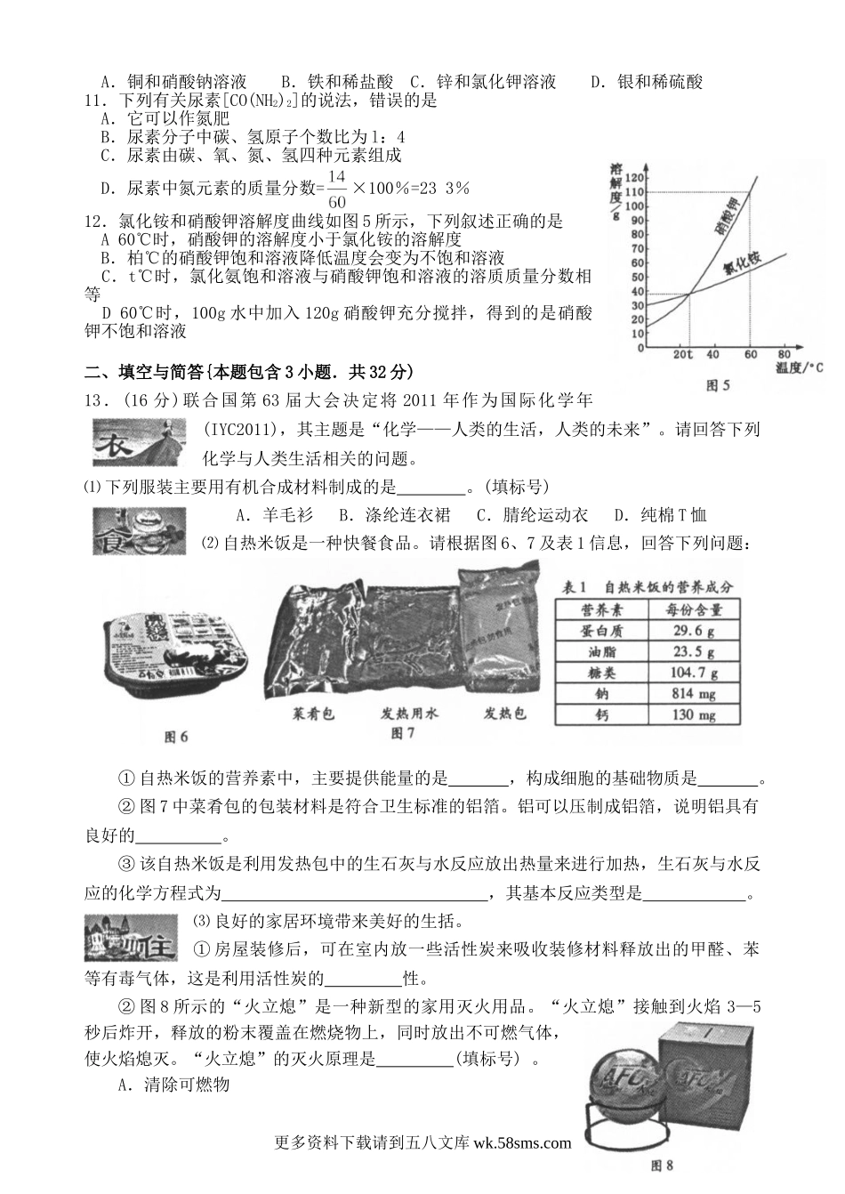 2011年福建省福州市中考化学真题及答案7页.doc_第2页