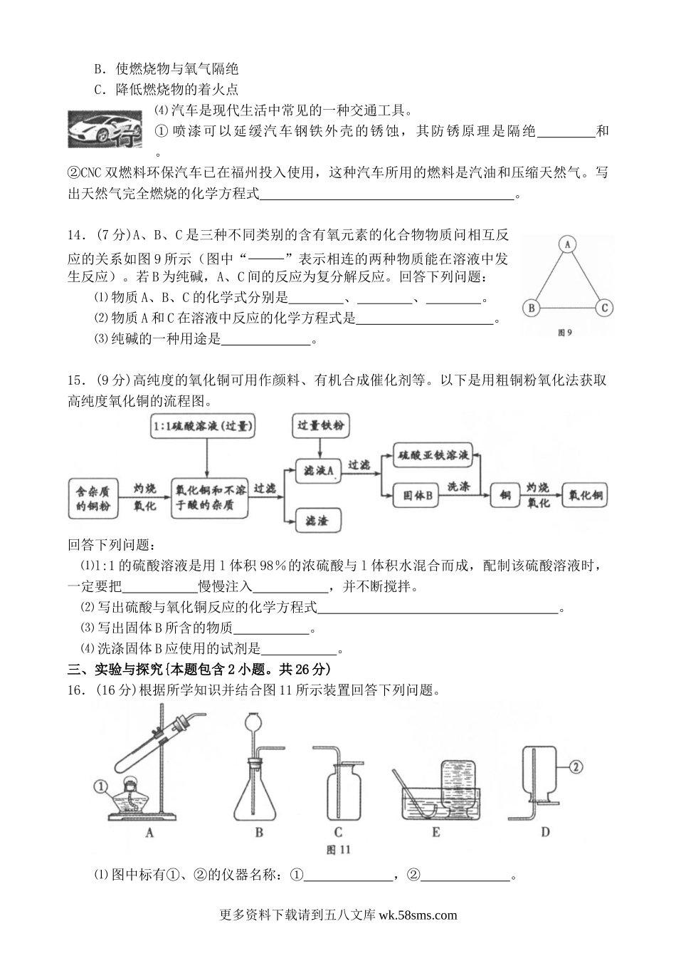 2011年福建省福州市中考化学真题及答案7页.doc_第3页