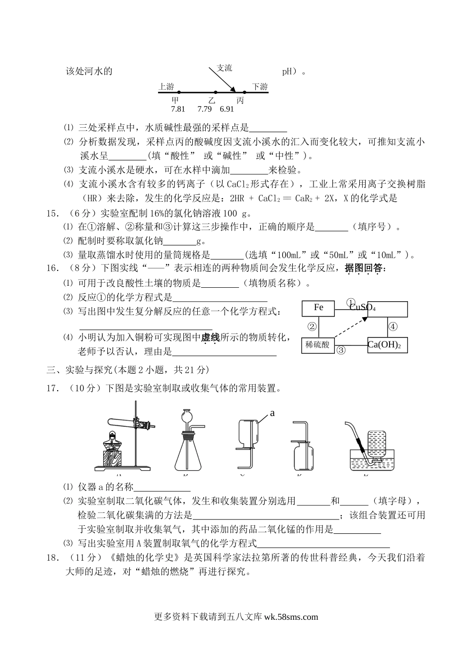 2012年福建省南平市中考化学真题及答案7页.doc_第3页