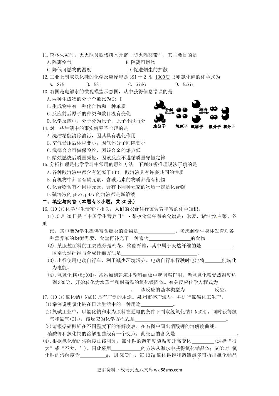 2012年福建省泉州市中考化学真题5页.doc_第2页