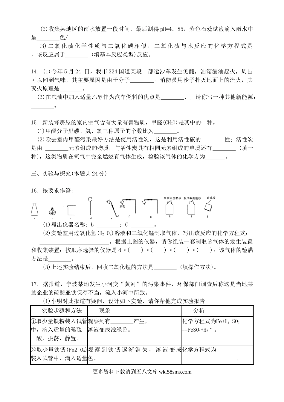 2012年福建省漳州市中考化学真题及答案6页.doc_第3页