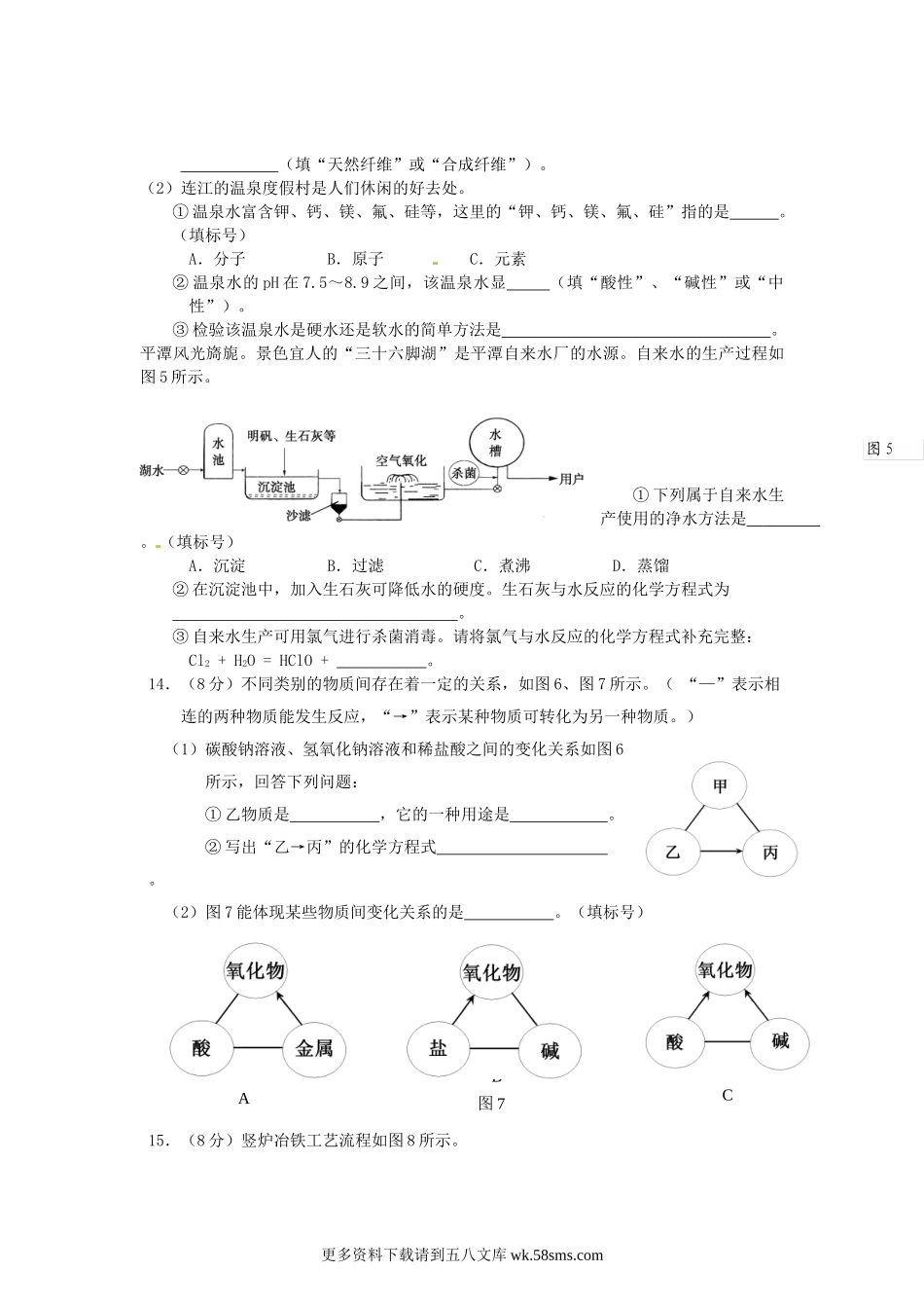 2012年福建省福州市中考化学真题及答案9页.doc_第3页