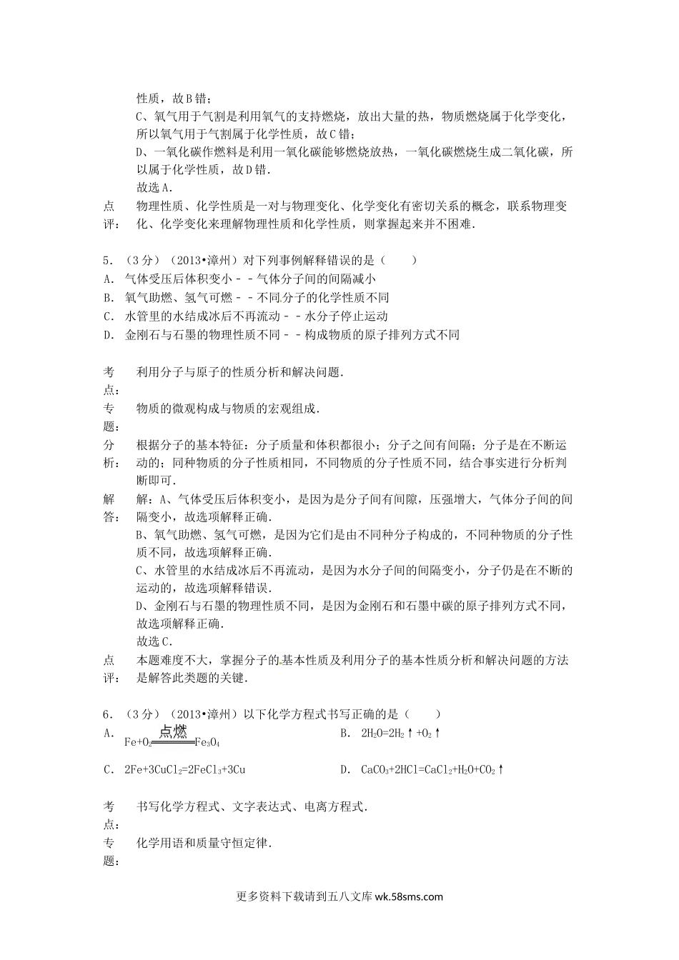 2013年福建省漳州市中考化学真题及答案13页.doc_第3页