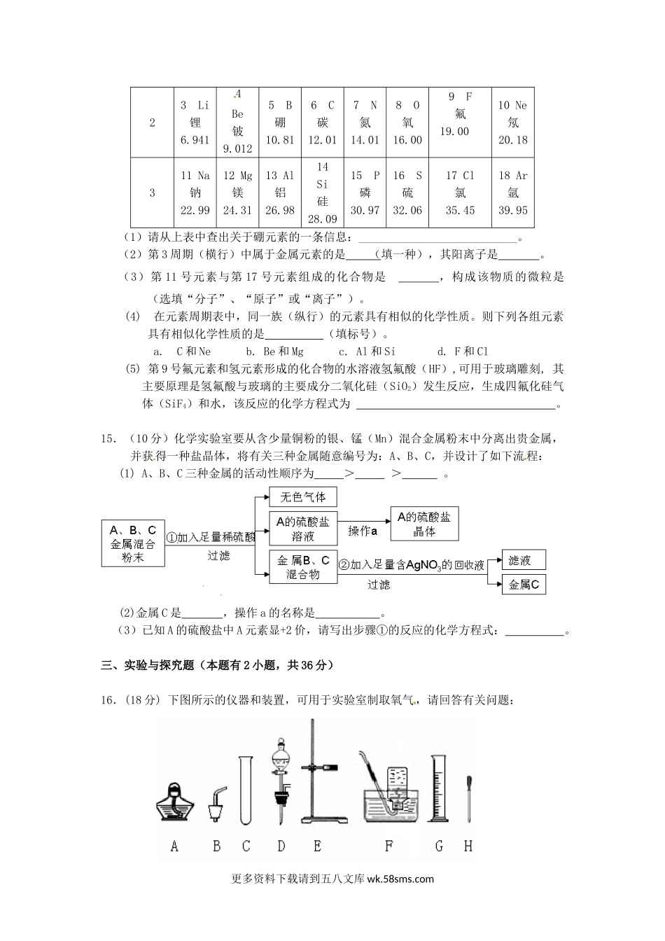 2013年福建省泉州市中考化学真题6页.doc_第3页