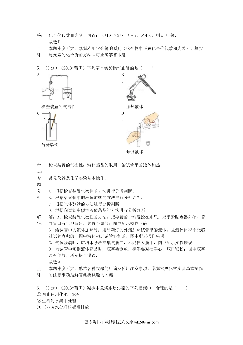 2013年福建省莆田市中考化学真题及答案13页.doc_第3页